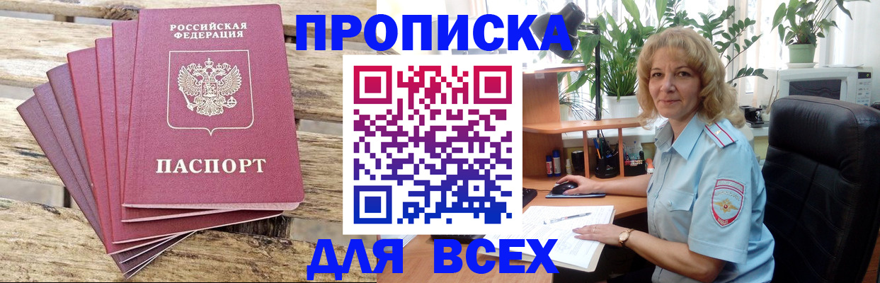 купить прописку в Полярных Зорях