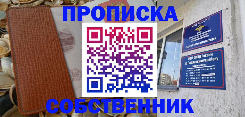 прописка для школы в Полярных Зорях