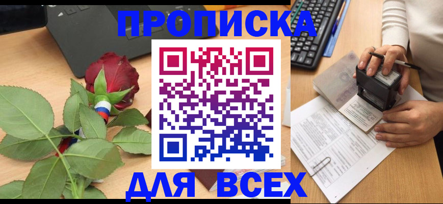 прописка для военкомата в Полярных Зорях